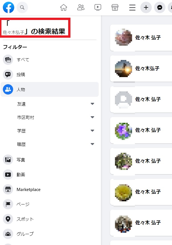 佐々木弘子のFacebook