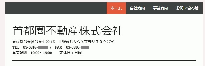 首都圏不動産株式会社ホームページ