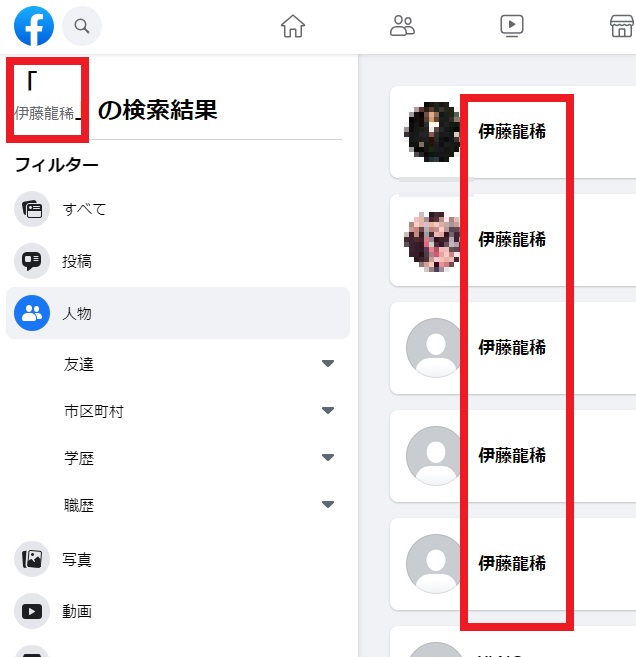 伊藤龍稀のFacebook